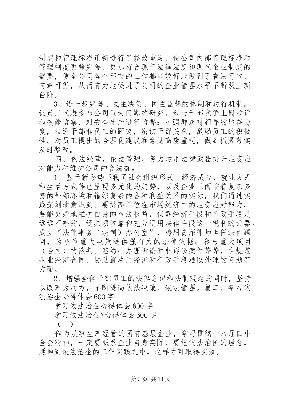 学习依法治企体会心得_第3页