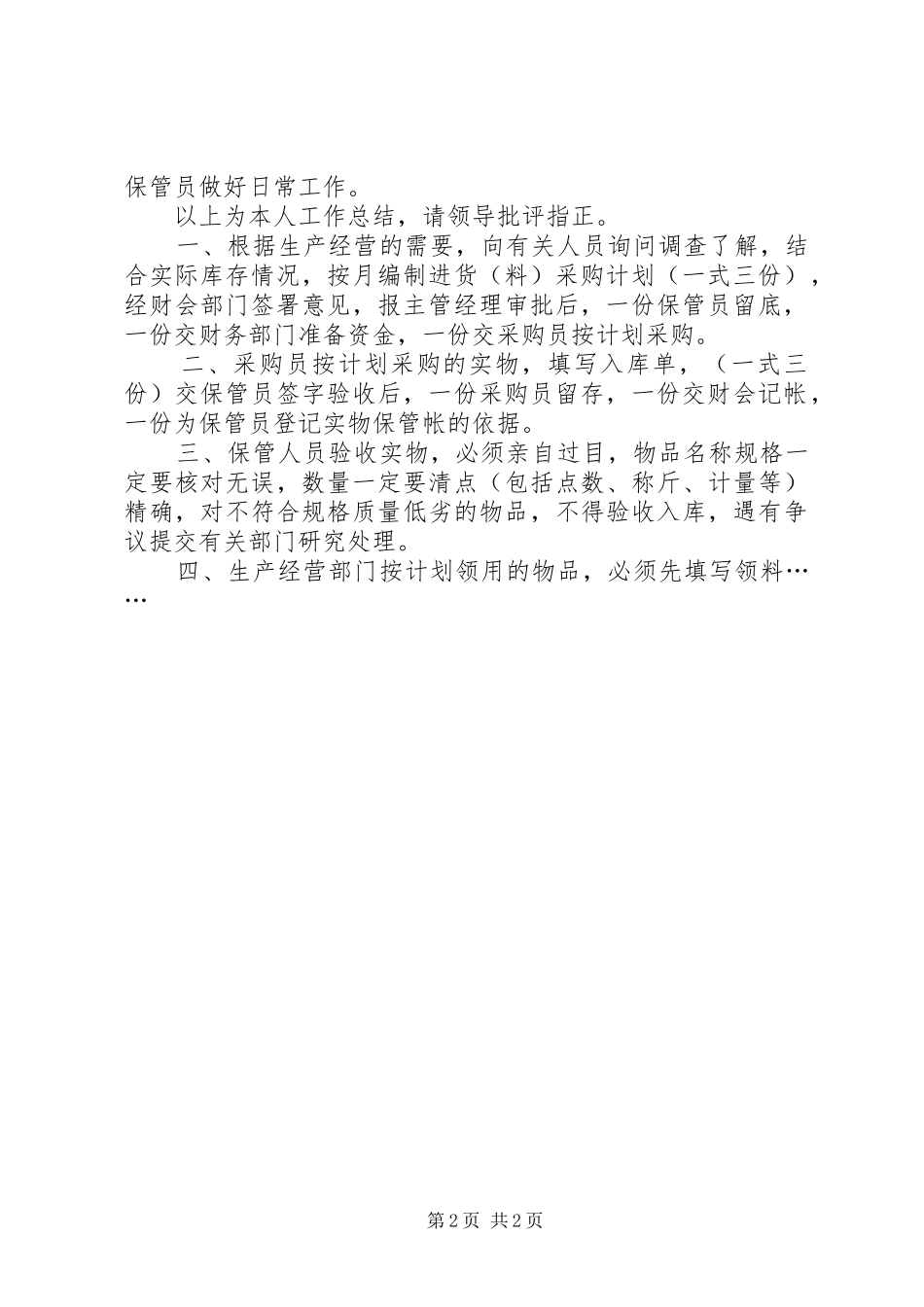 XX仓管工作总结 _第2页
