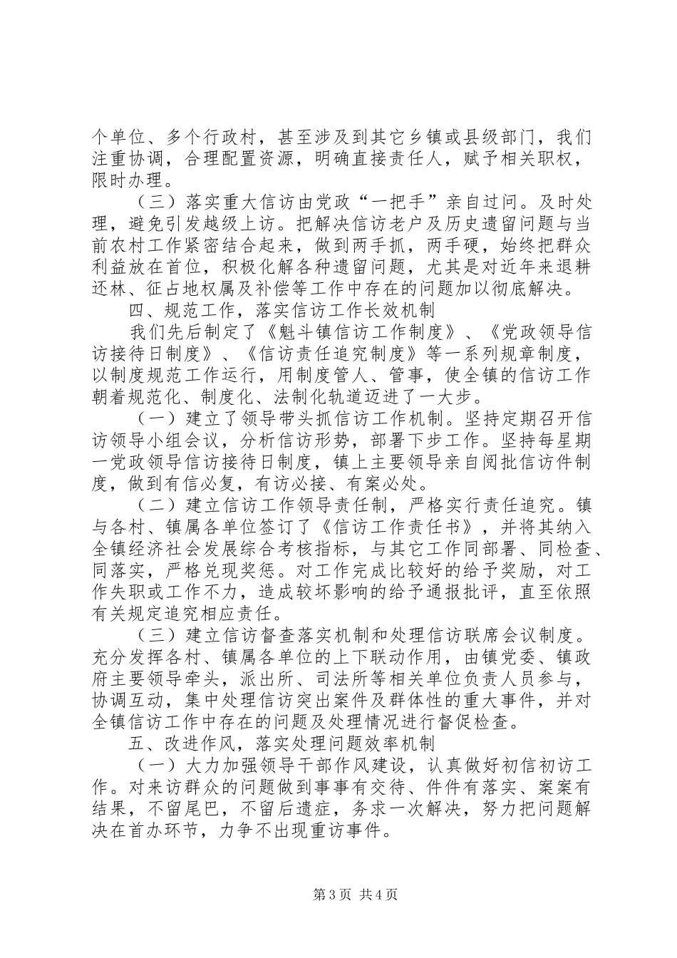 XX年乡镇信访工作总结 _第3页