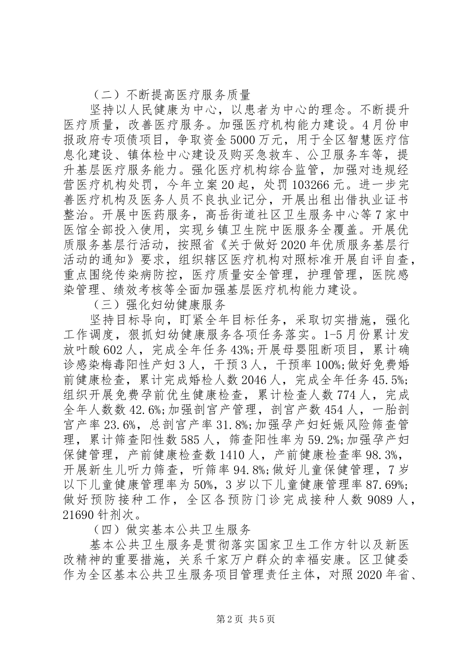XX年上半年卫生健康工作情况总结 _第2页