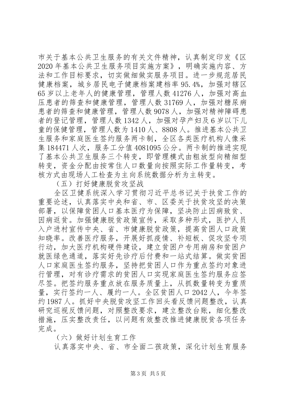 XX年上半年卫生健康工作情况总结 _第3页
