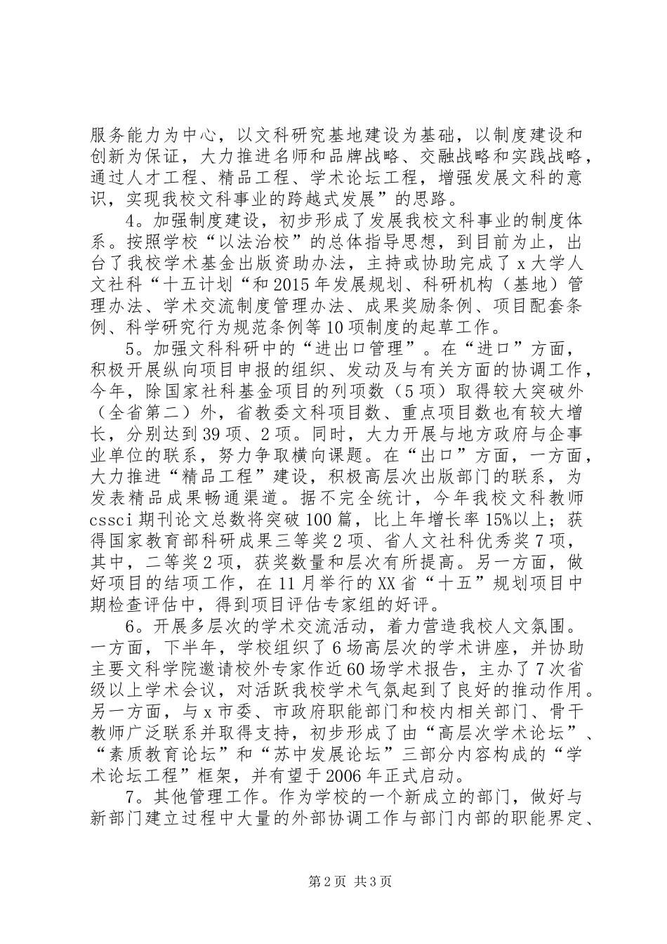 学院副院长个人工作总结 _第2页