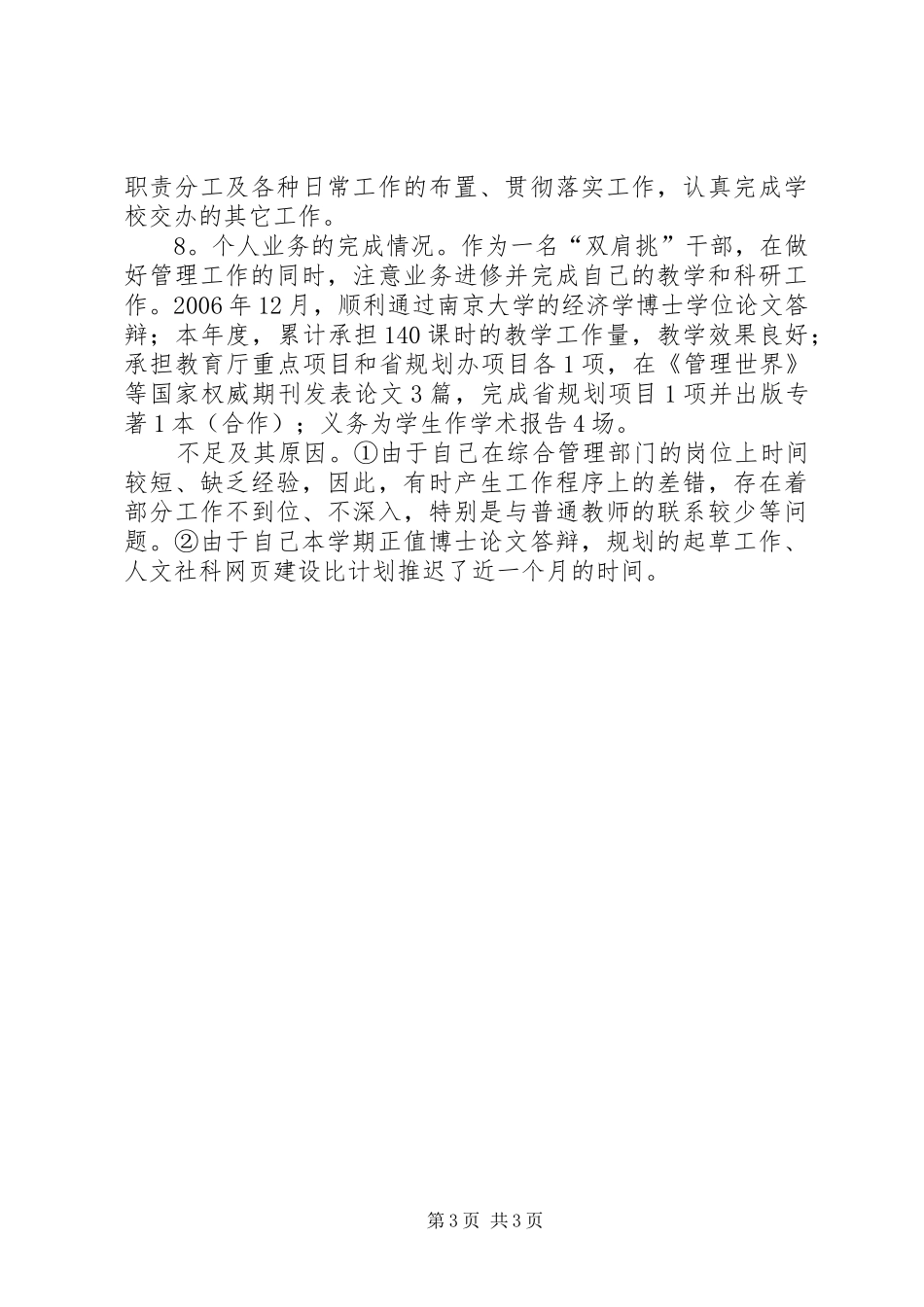 学院副院长个人工作总结 _第3页