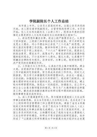 学院副院长个人工作总结 
