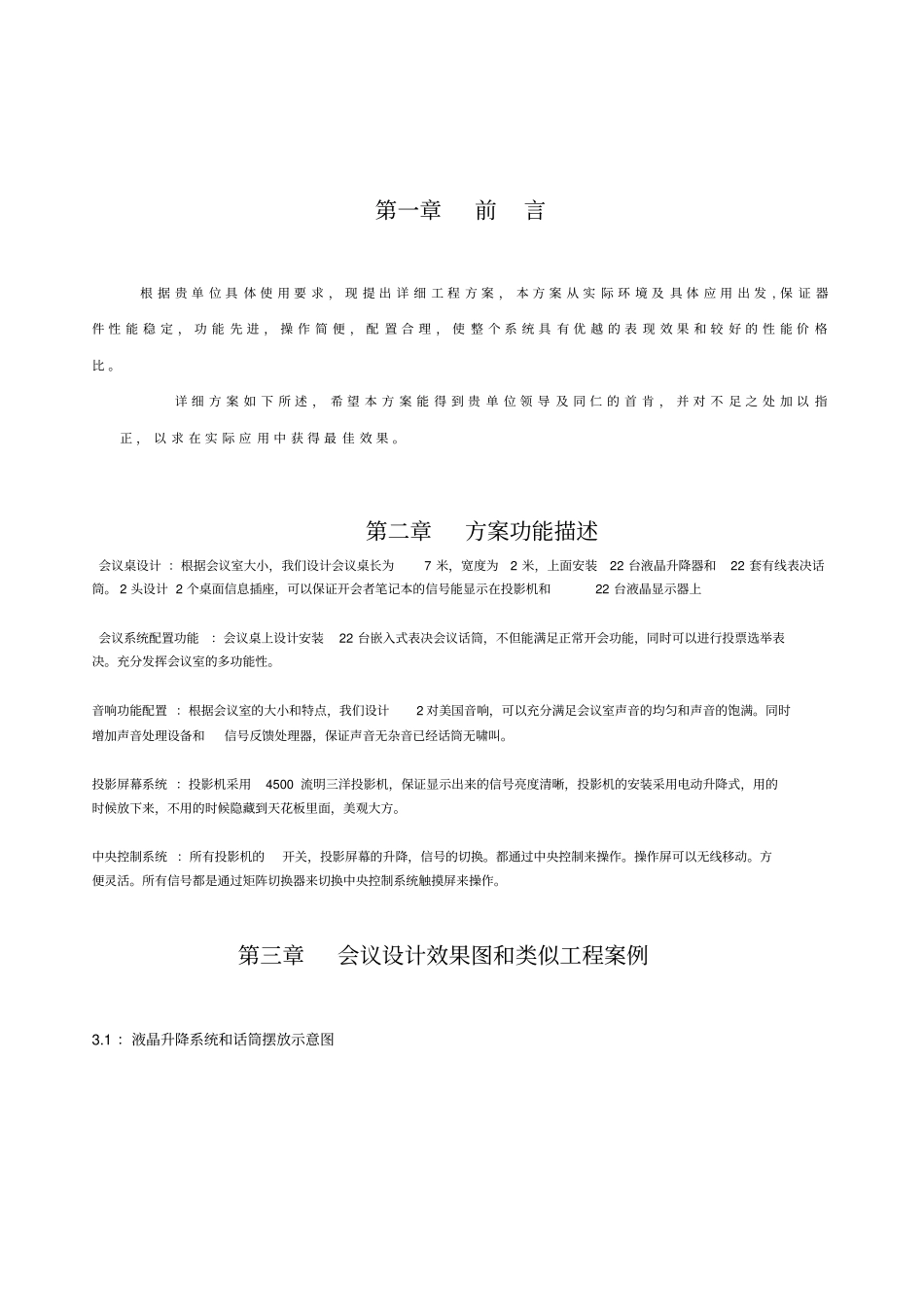 多媒体会议系统技术方案32_第2页