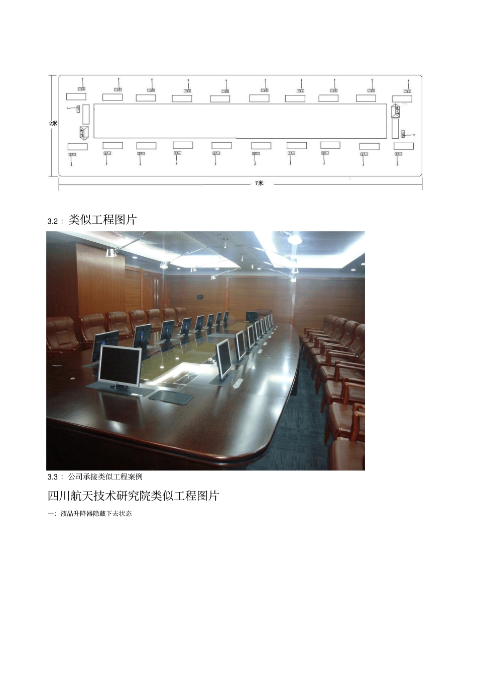 多媒体会议系统技术方案32_第3页