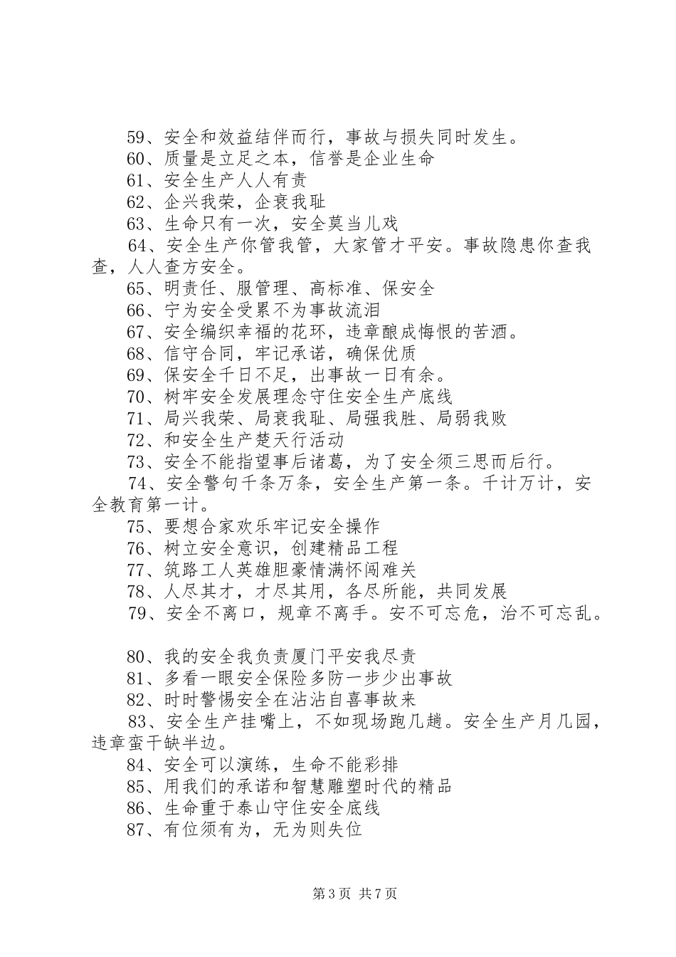XX年“安全生产月”活动宣传标语188条_第3页