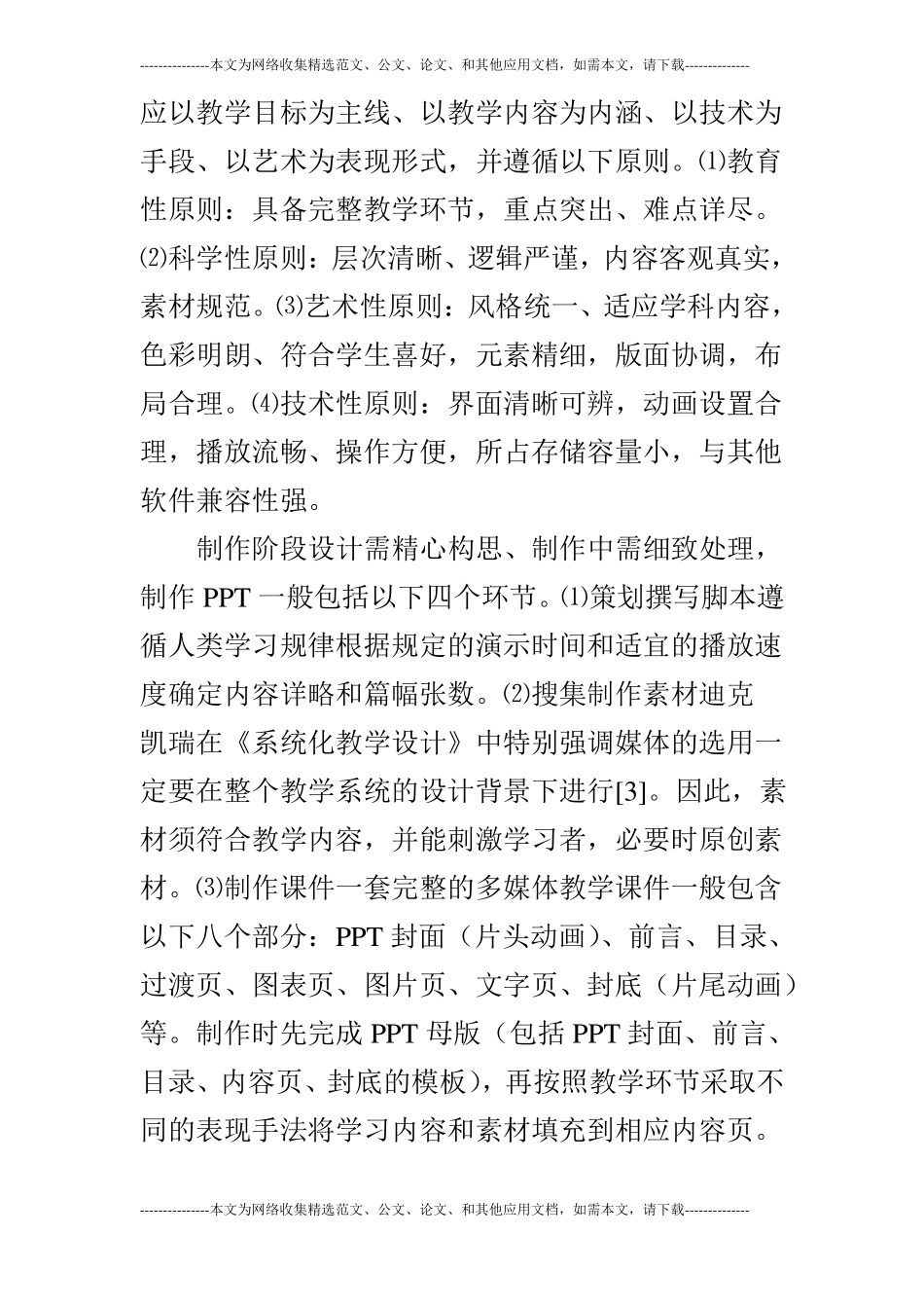 多媒体教学课件的设计制作_第2页