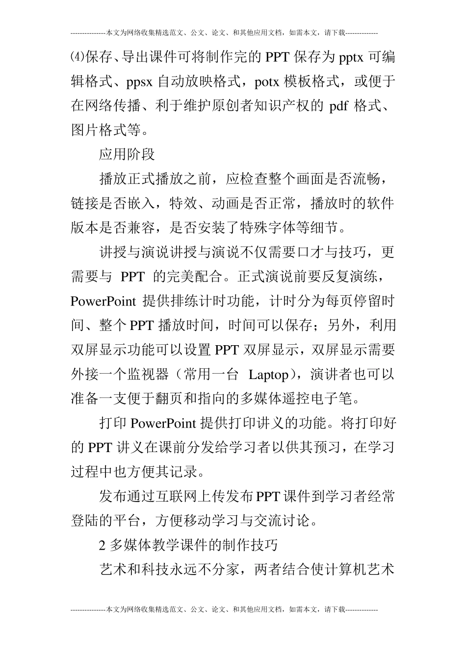 多媒体教学课件的设计制作_第3页