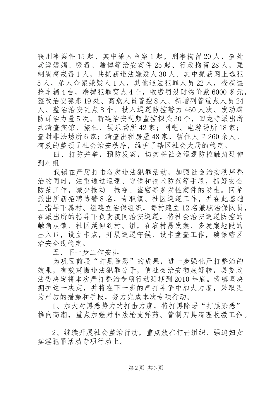 重庆打黑除恶专项行动体会心得_第2页
