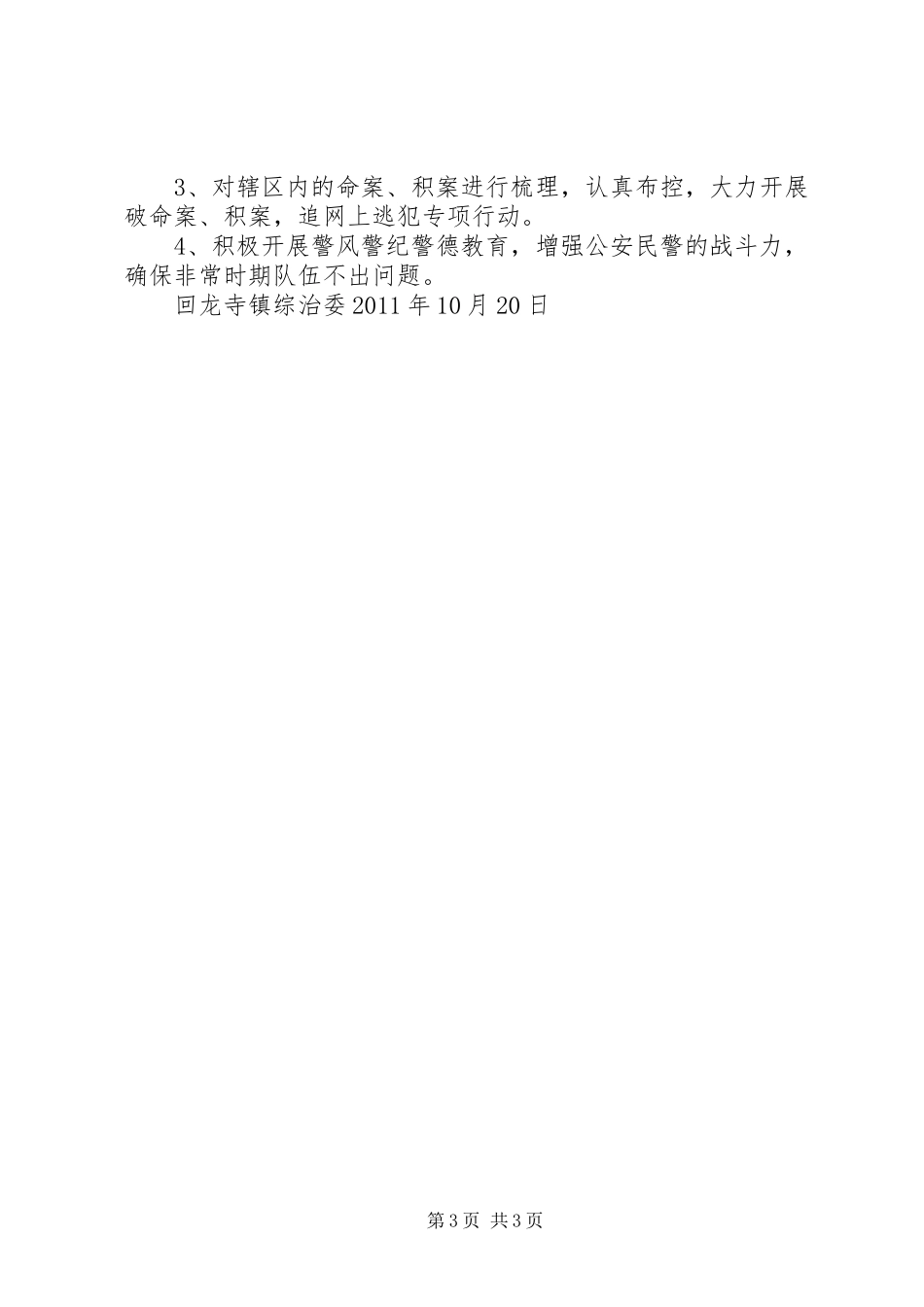 重庆打黑除恶专项行动体会心得_第3页