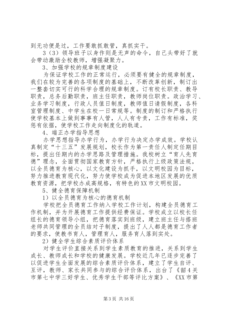 XX市第七中学20XX年预防结核病总结 _第3页