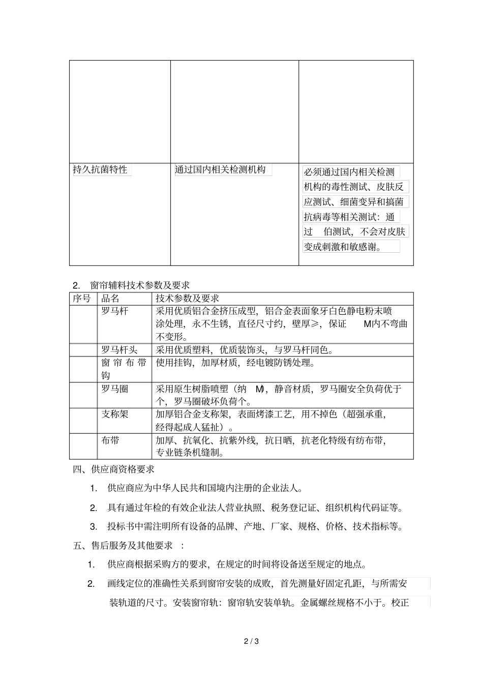多媒体教室遮光布窗帘技术参数表_第2页