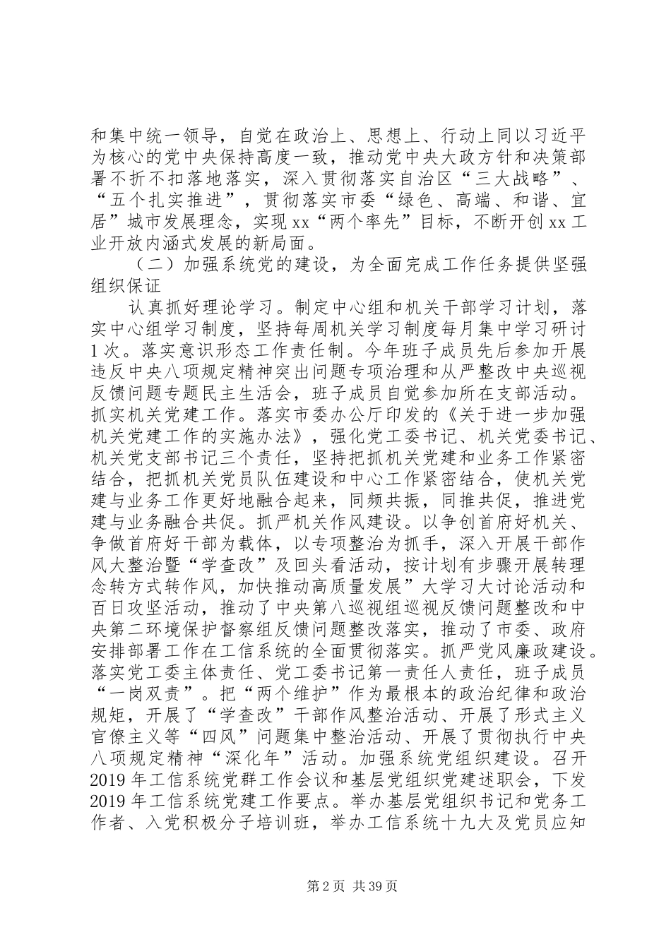 XX年度工信局工作总结5篇 _第2页