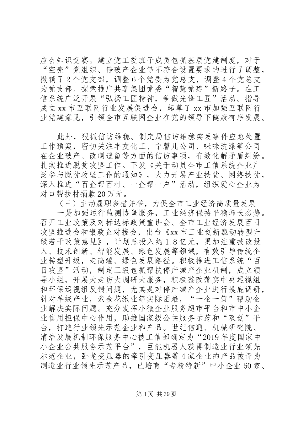 XX年度工信局工作总结5篇 _第3页