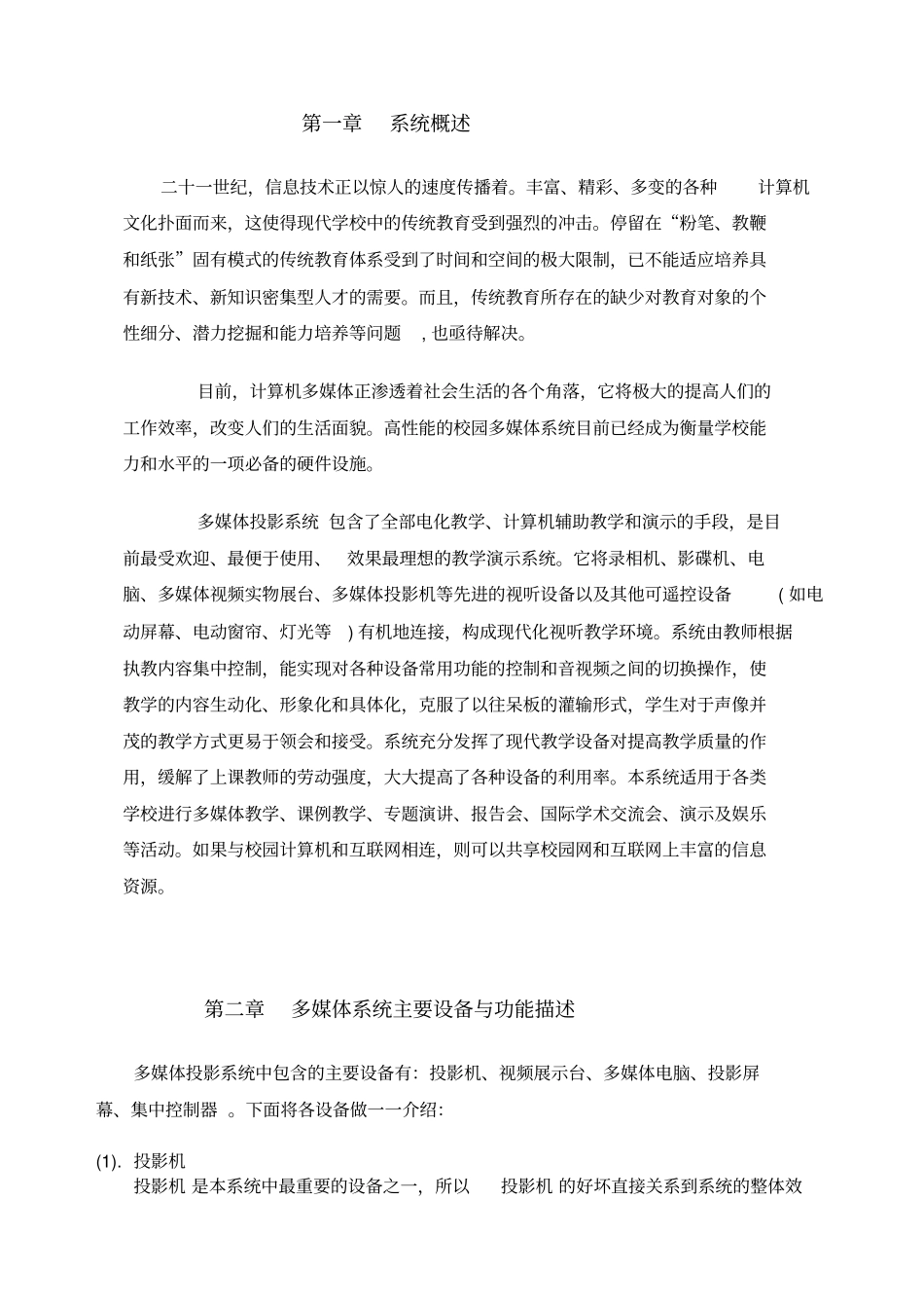 多媒体教学方案腾龙_第1页