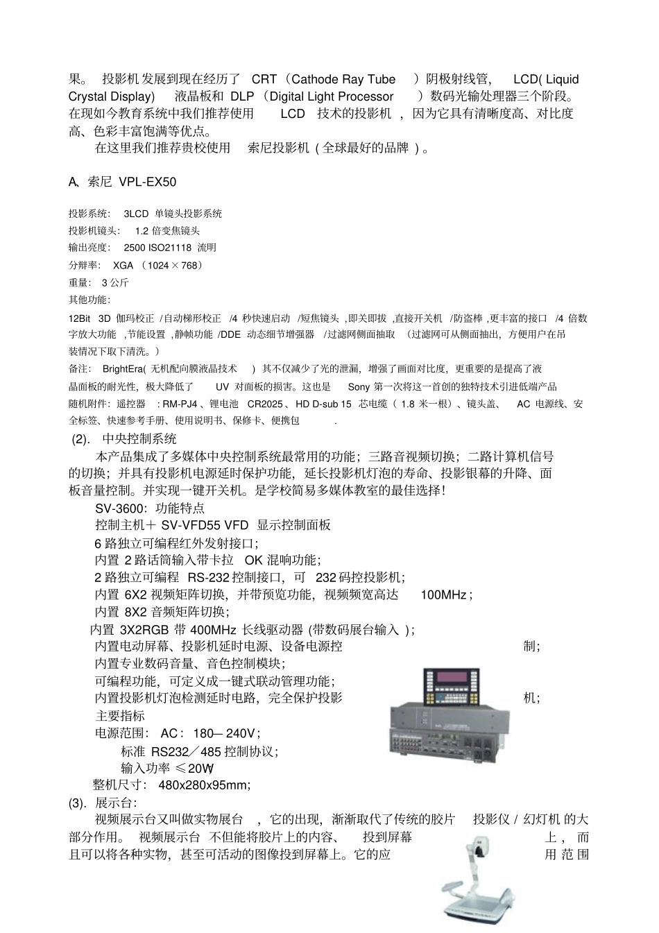 多媒体教学方案腾龙_第2页