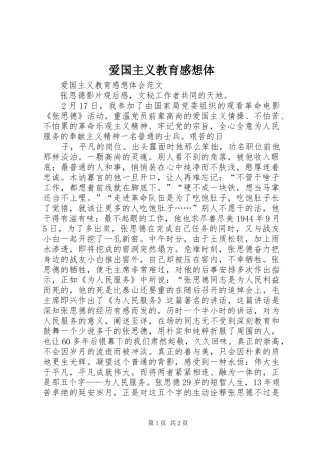 爱国主义教育感想体