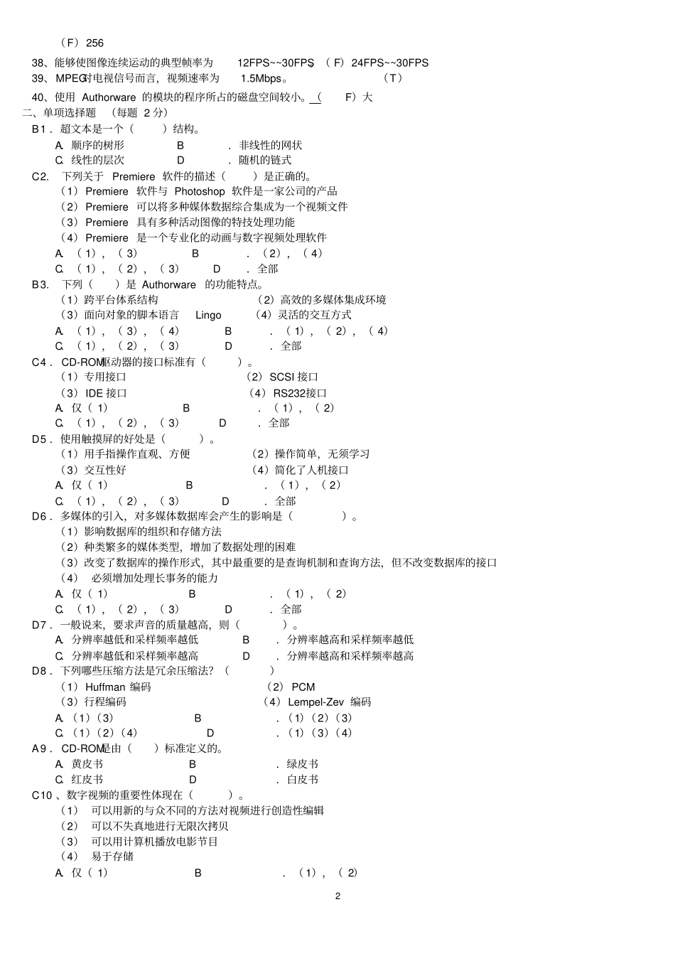 多媒体技术测试题及标准答案_第2页