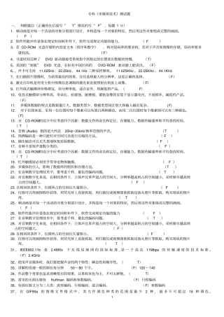 多媒体技术测试题及标准答案