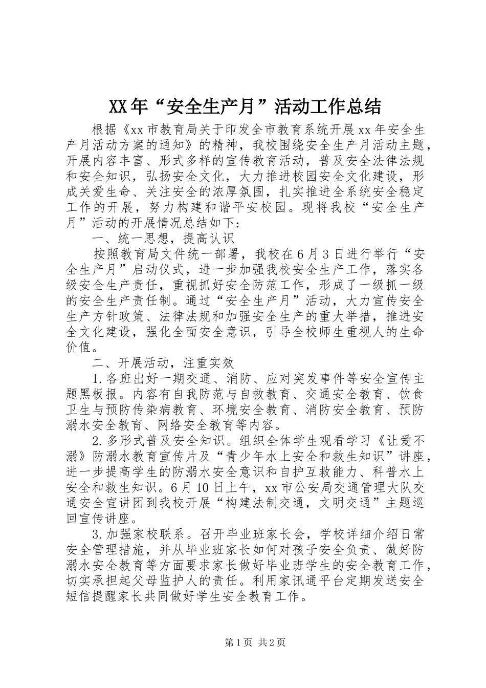 XX年“安全生产月”活动工作总结 _第1页