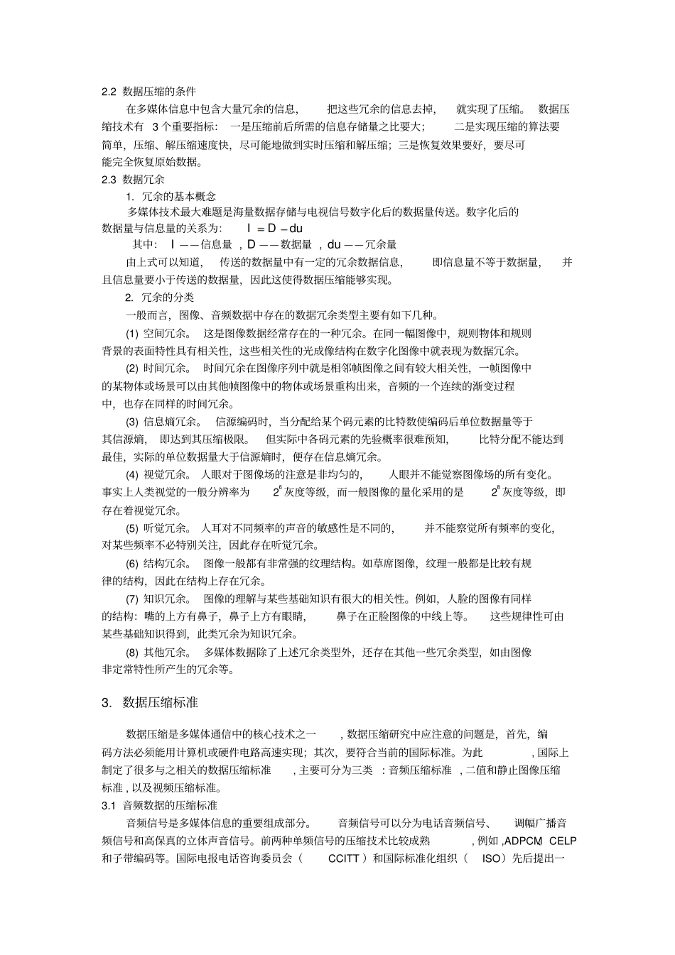 多媒体数据压缩算法研究与实现_第3页