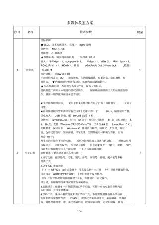 多媒体教室技术方案技校短焦