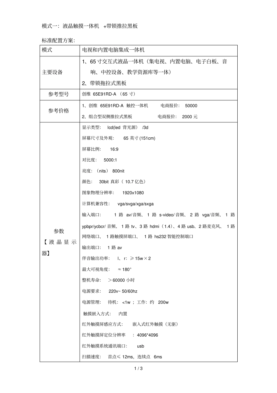 多媒体教室配置技术方案_第1页