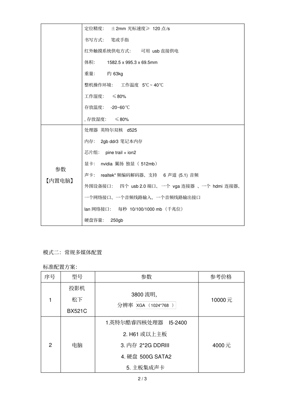 多媒体教室配置技术方案_第2页