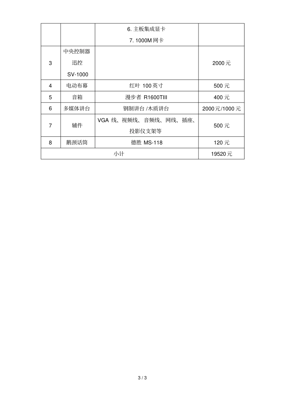 多媒体教室配置技术方案_第3页