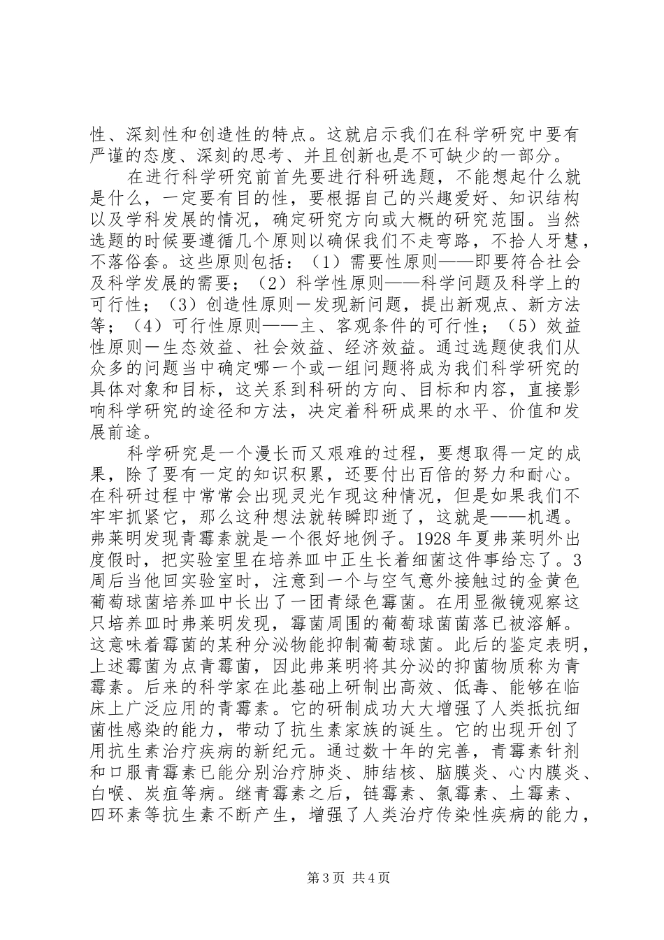 学习自然辩证法体会心得_第3页