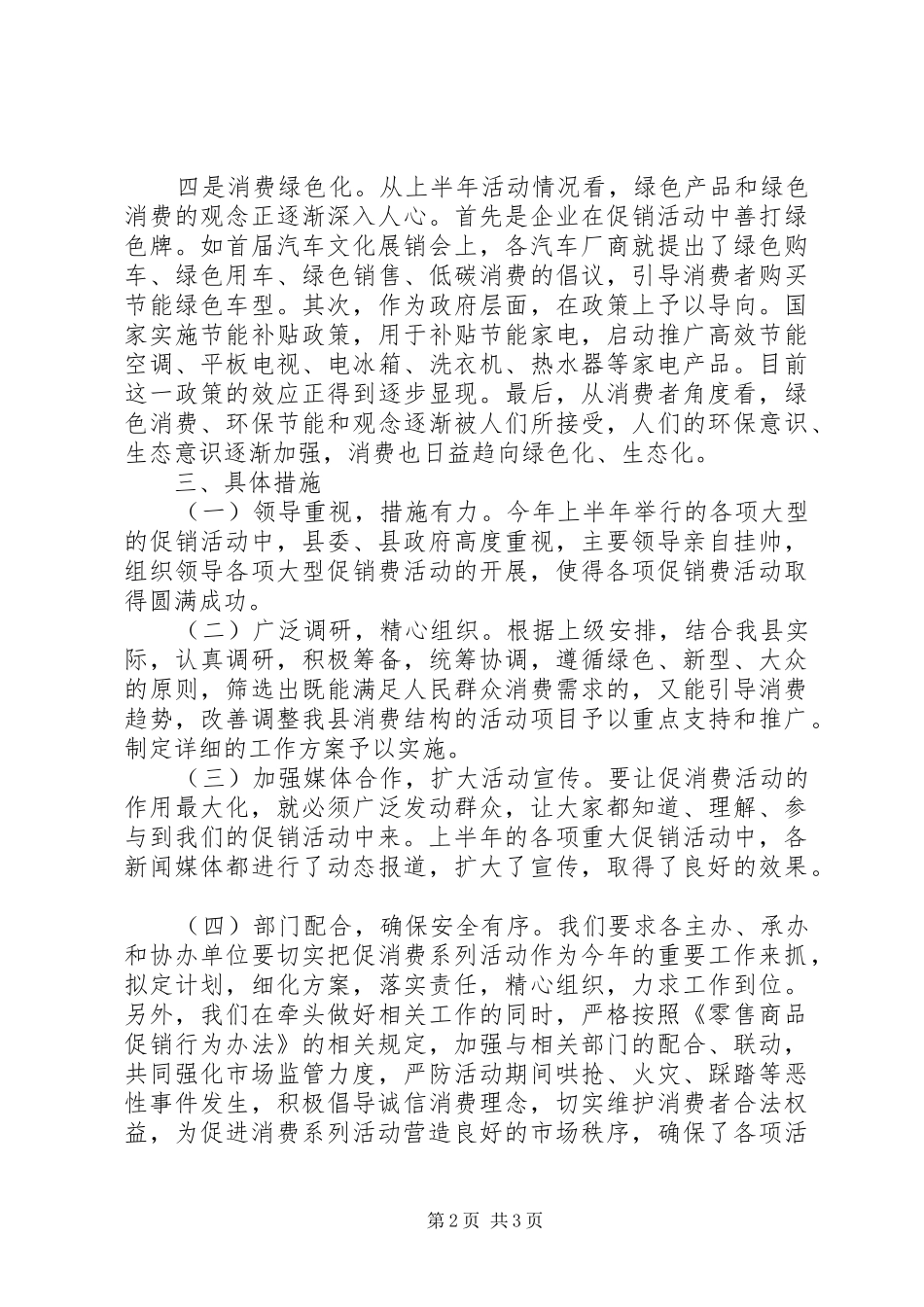 XX县区XX年促消费工作总结 _第2页