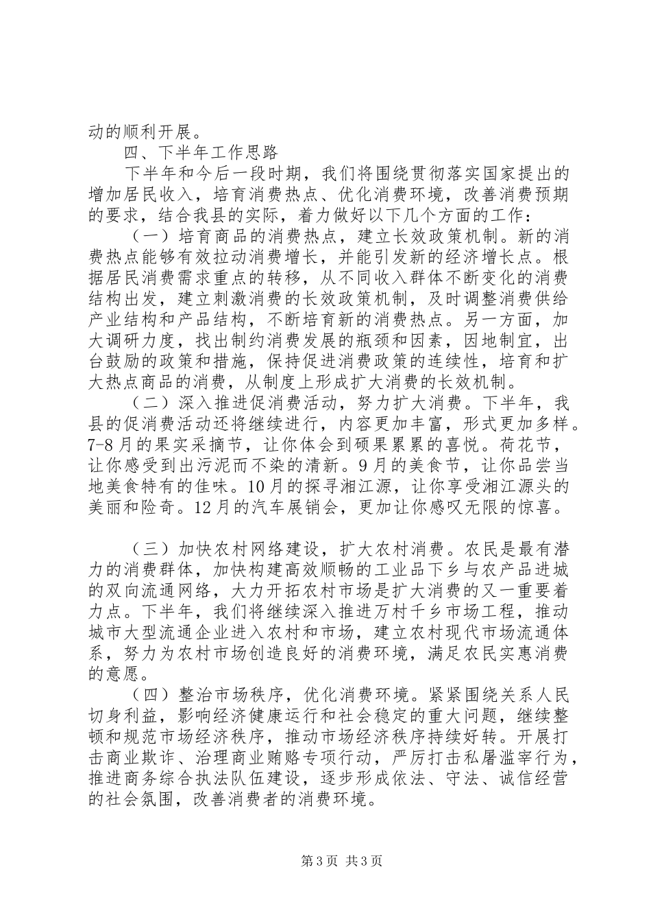 XX县区XX年促消费工作总结 _第3页