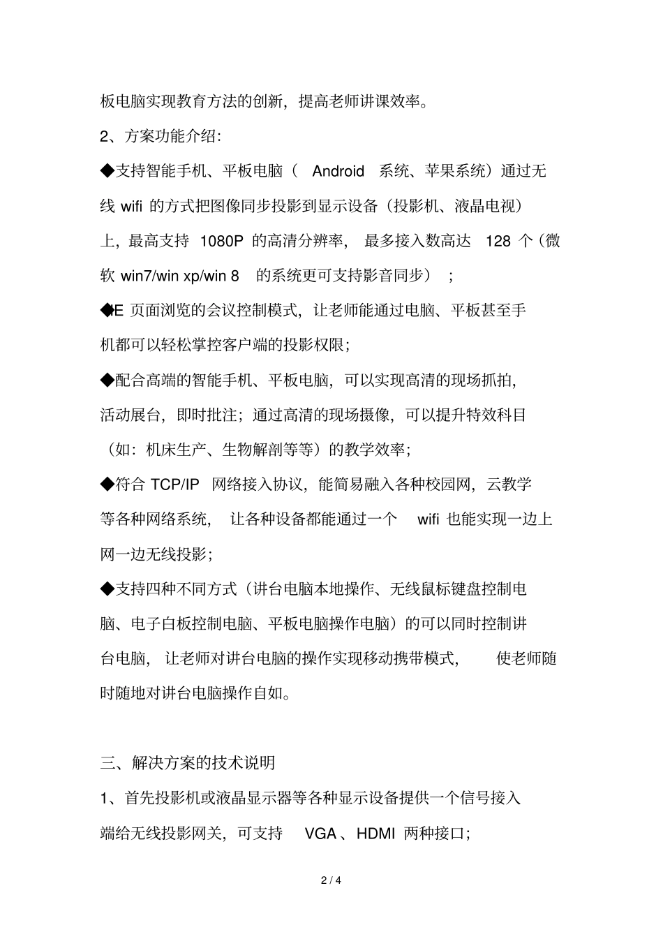 多媒体无线互动智慧教学解决技术方案_第2页