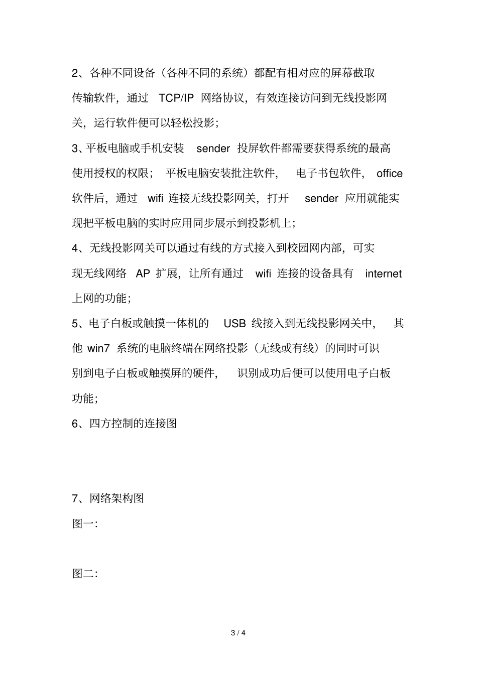 多媒体无线互动智慧教学解决技术方案_第3页