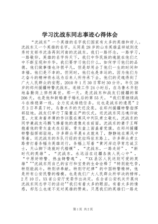 学习沈战东同志事迹体会心得