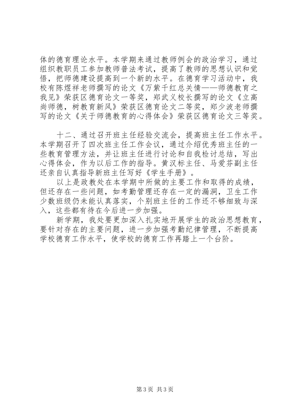 学校政教处工作总结 (25)_第3页