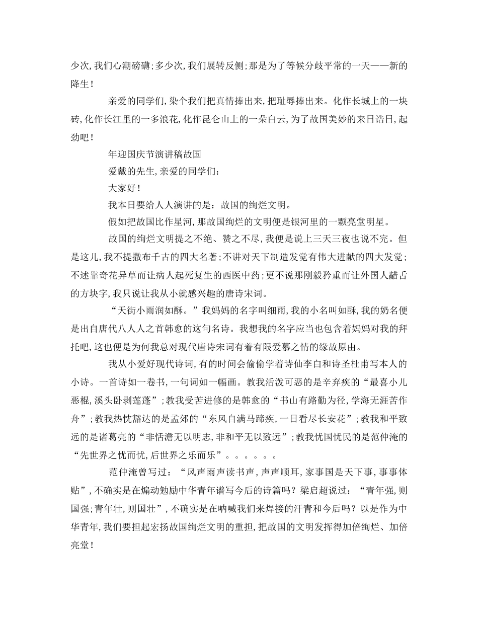 迎国庆节祖国参考演讲稿 _第2页