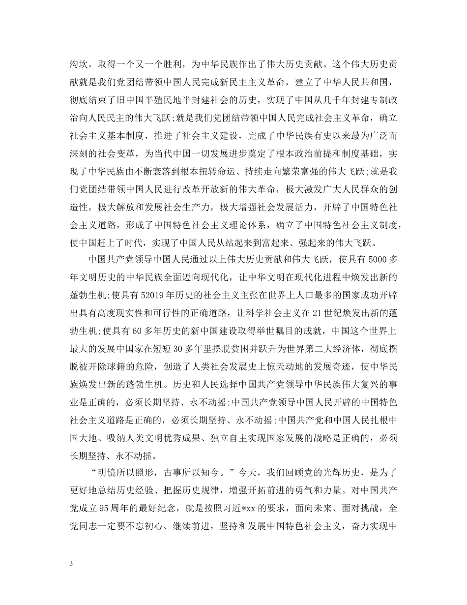 学习习书记七一讲话学习心得体会 _第3页