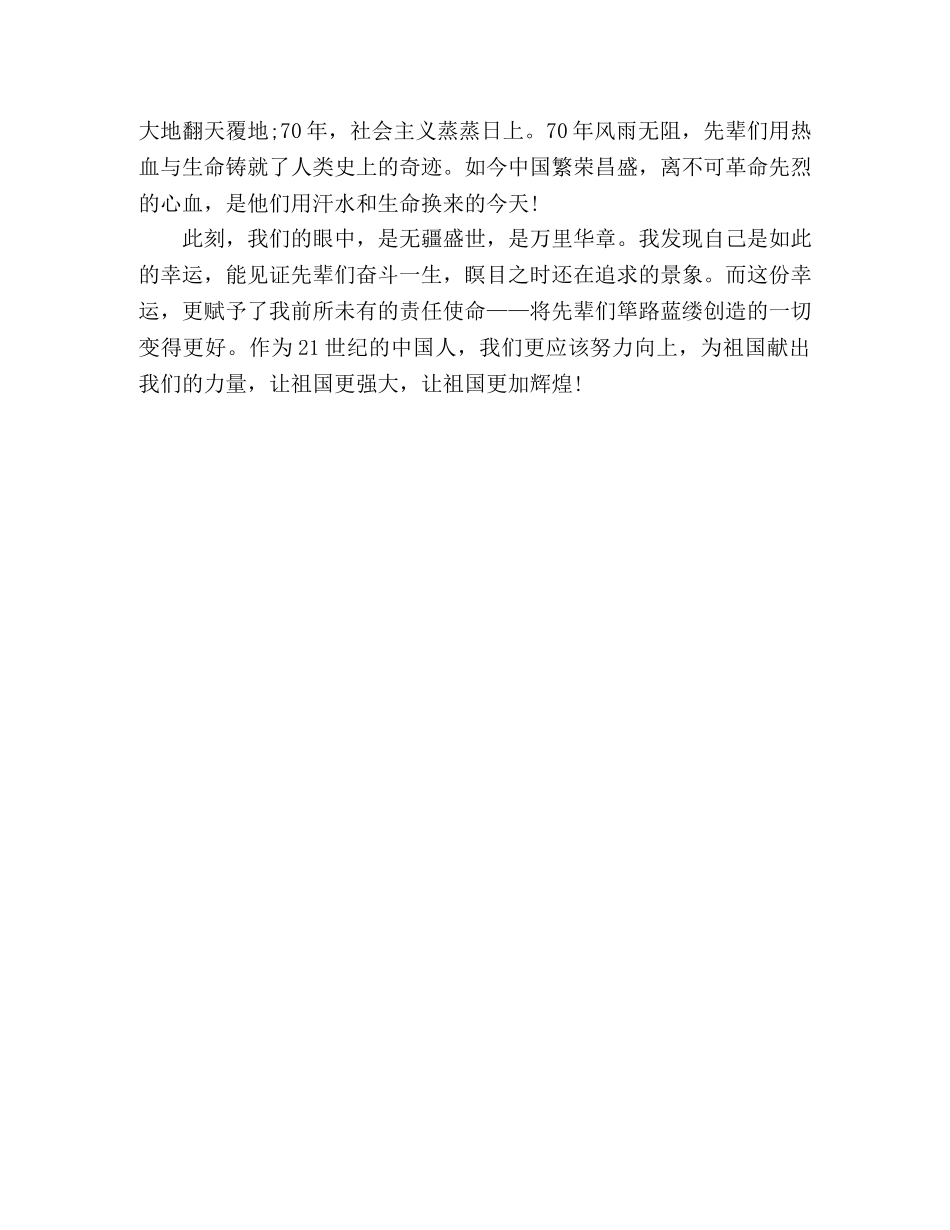 新中国成立70周年国庆阅兵心得体会 _第2页