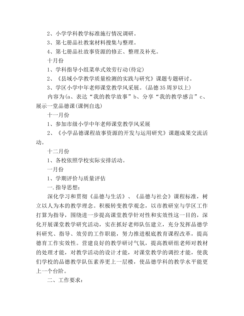 学区教研工作参考计划 _第2页