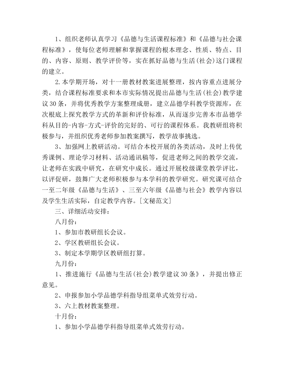 学区教研工作参考计划 _第3页