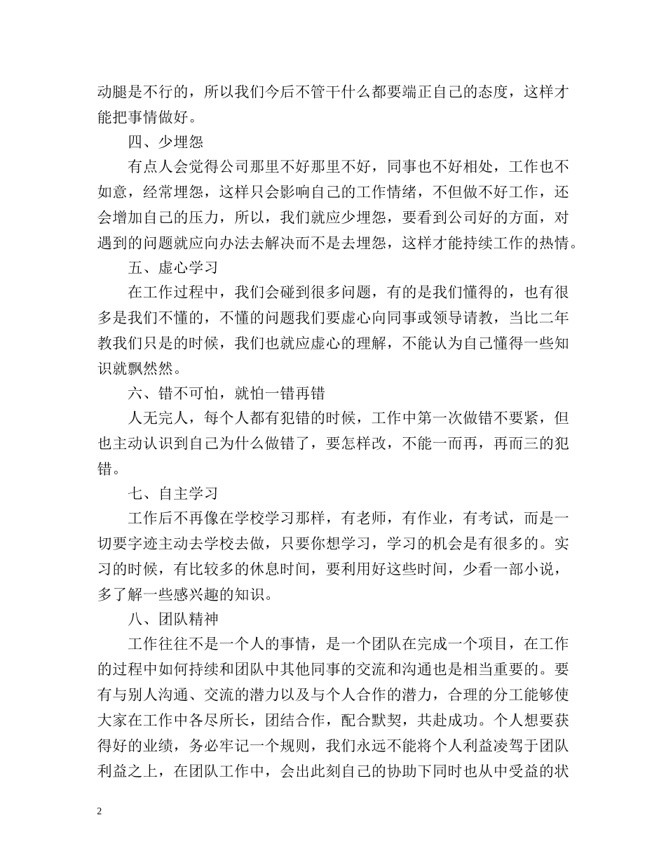 学生工厂实训心得体会 _第2页