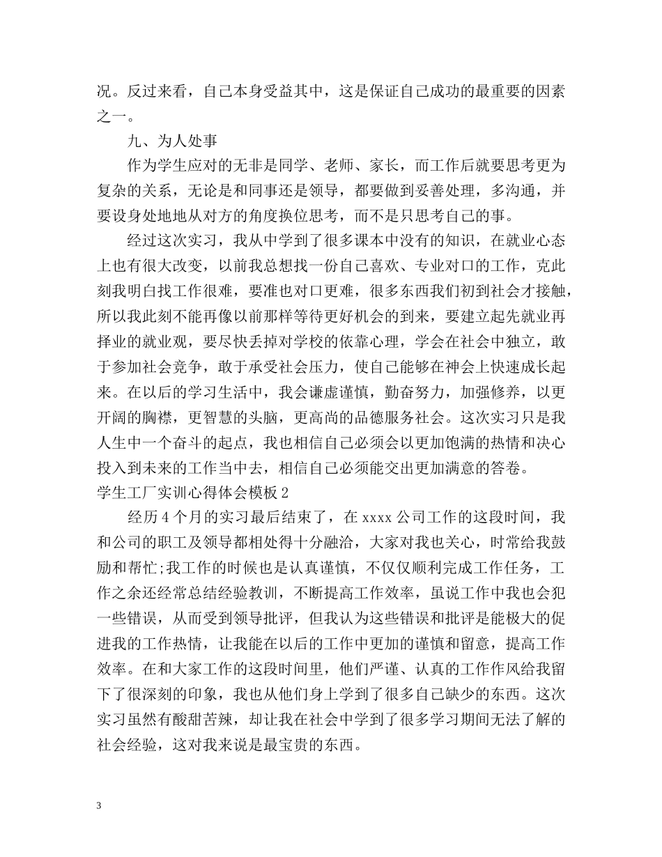 学生工厂实训心得体会 _第3页