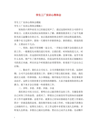 学生工厂实训心得体会 