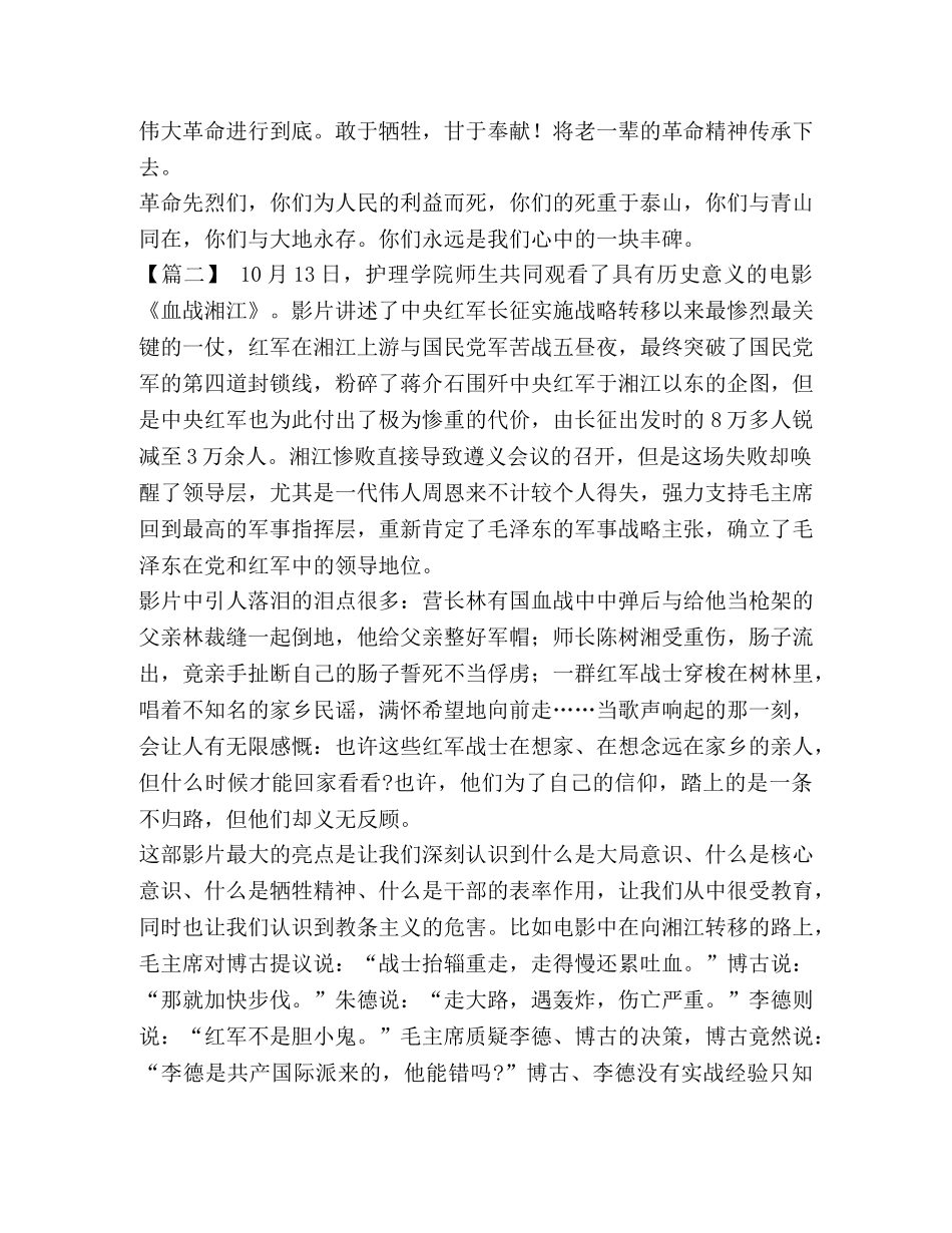 血战湘江 [观看《血战湘江》感悟5篇汇编] _第2页