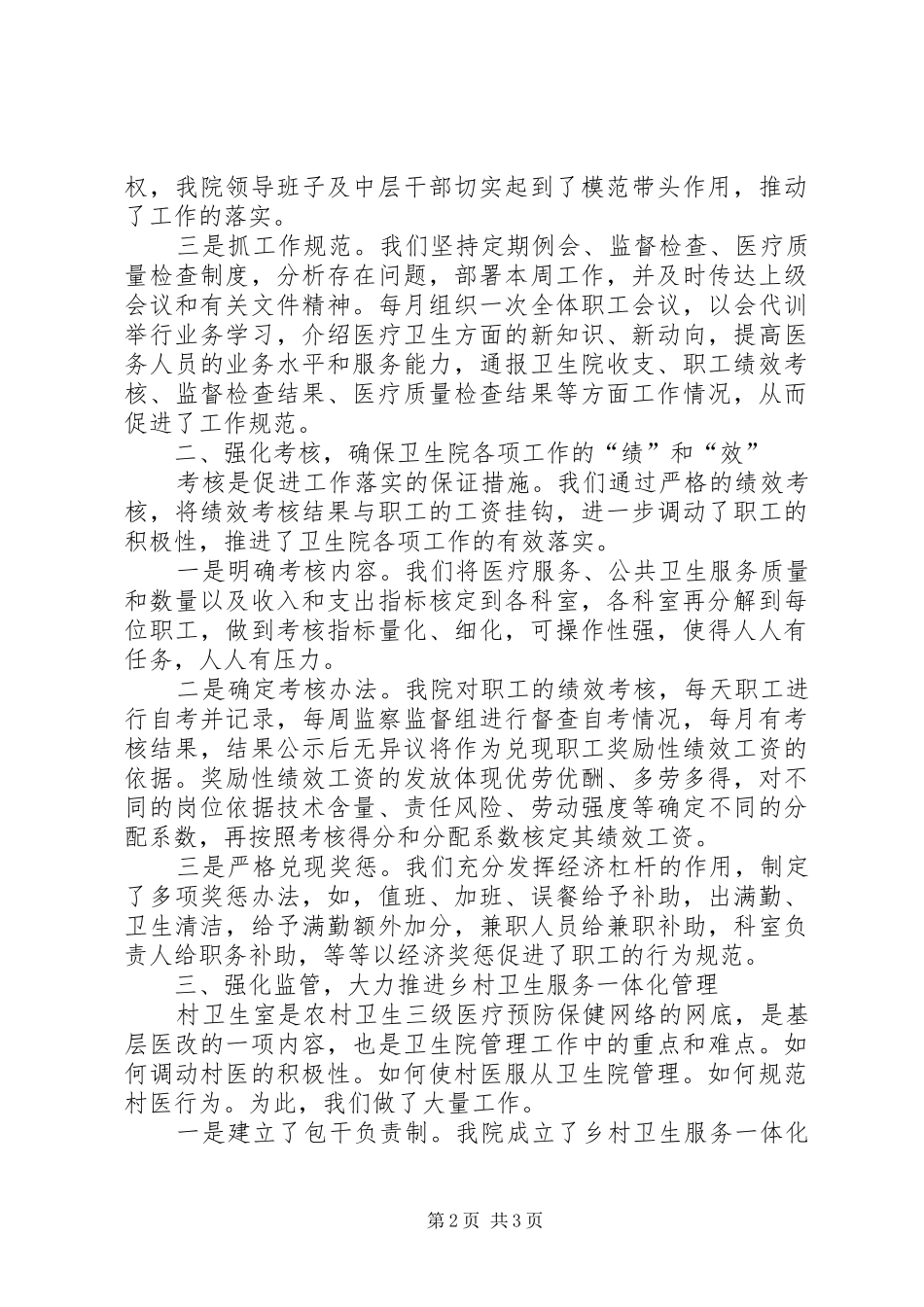 XX年实施新医改的工作总结 _第2页