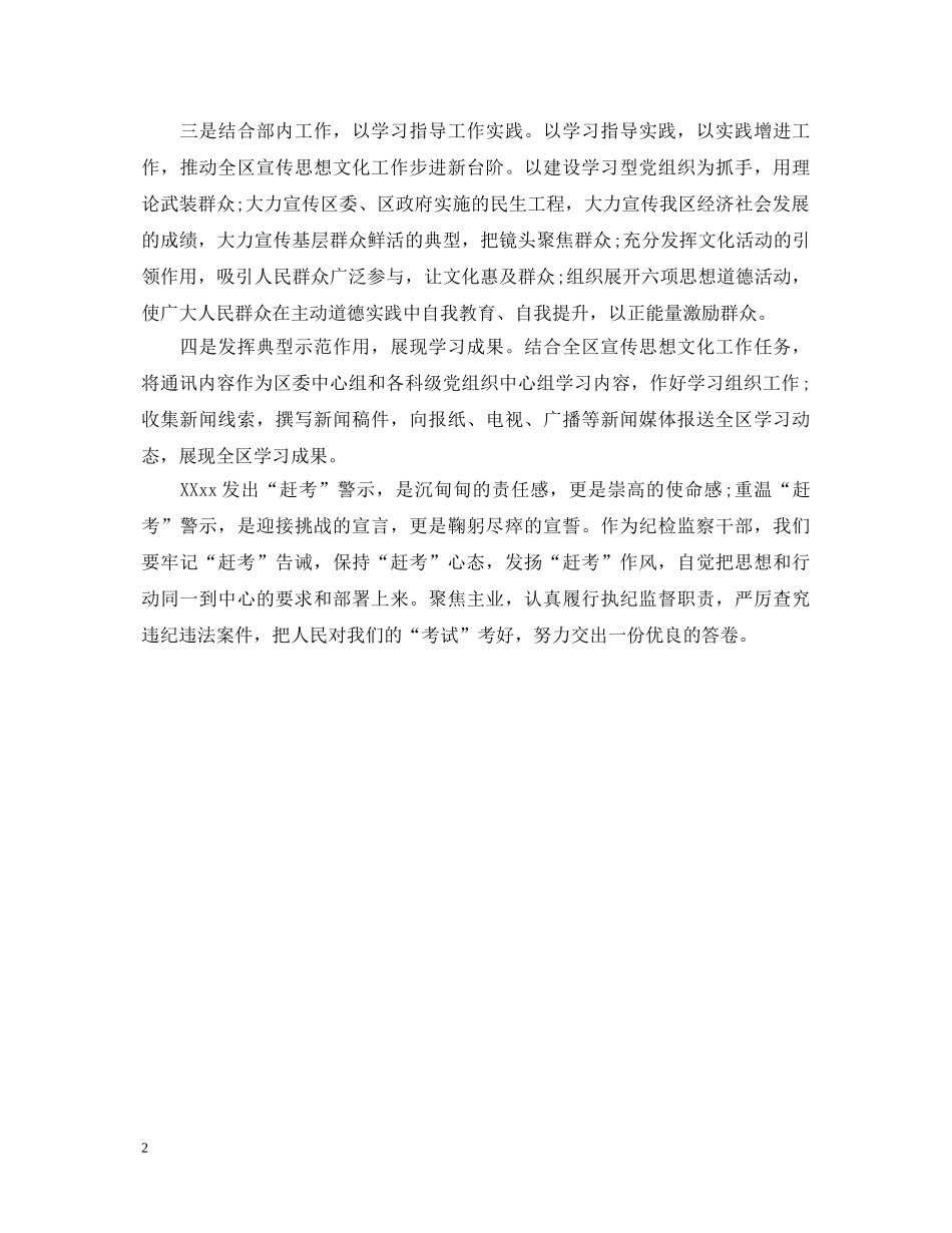 医院学习面向未来的赶考心得体会 _第2页