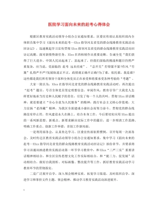 医院学习面向未来的赶考心得体会 