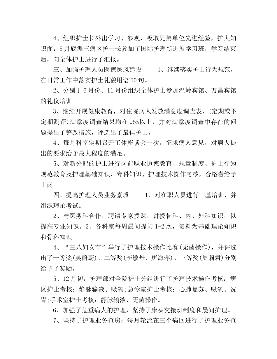 医护人员学习两会精神心得范文3篇 _第2页